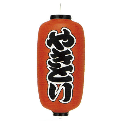 提灯-やきとり 1|誉PRINTING