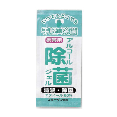 【コロナ対策】2000個セット アルコール除菌ジェル携帯用1.5ml|誉PRINTING