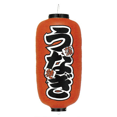 提灯-うなぎ 1|誉PRINTING