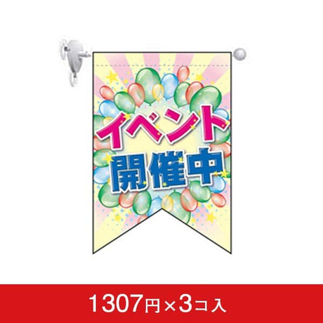 変形タペストリー&フラッグ-GNB イベント開催中 (3コ入)|誉PRINTING
