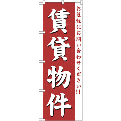 のぼり HPCGNB-賃貸物件|誉PRINTING