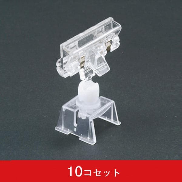 プライスレールクリップE (10コセット)|誉PRINTING