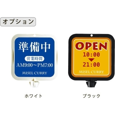 ミセル メッセージポール専用パネル(大・小)|誉PRINTING