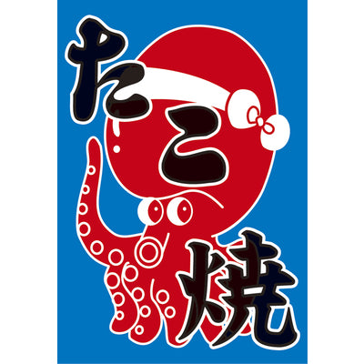 吊り旗-008003003|誉PRINTING