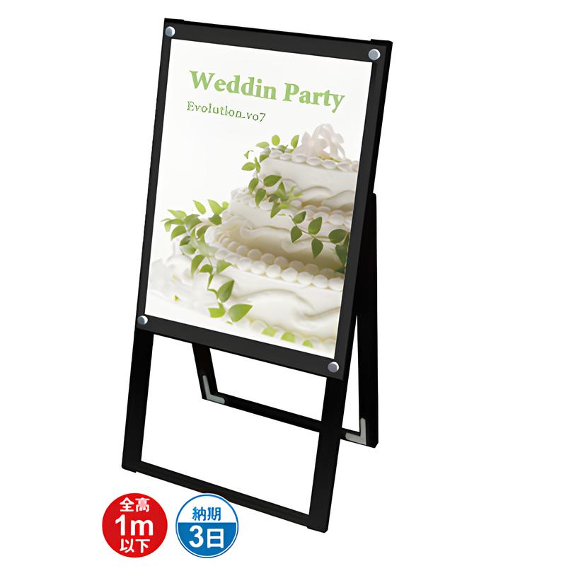 ブラックポスター用スタンド看板 A2片面 ブラック|誉PRINTING