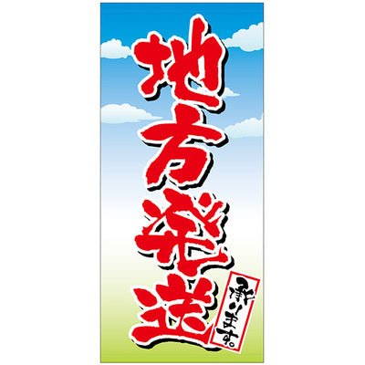 フルカラー店頭幕-GNB 地方発送承ります(トロマット)|誉PRINTING