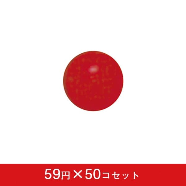 抽選球 赤 50コセット【抽選 お祭り】|誉PRINTING