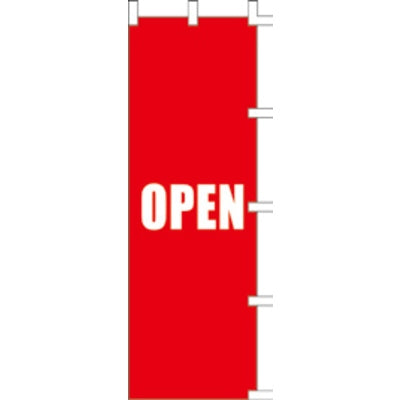 のぼり-OPEN 3|誉PRINTING