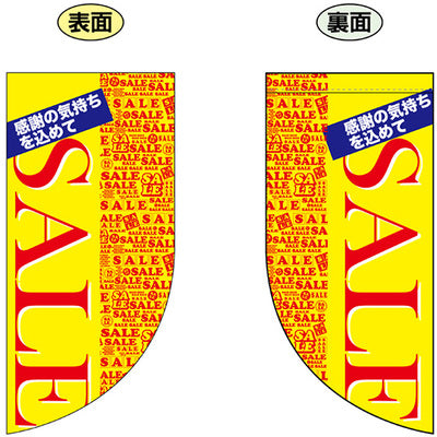 遮光両面フラッグ-GNBSALE|誉PRINTING