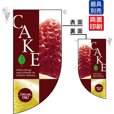 遮光両面フラッグ-GNBCAKE|誉PRINTING
