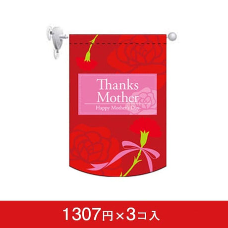 変形タペストリー&フラッグ-GNB Thanks Mother レッド (円カット)(3コ入)|誉PRINTING