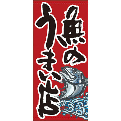 フルカラー店頭幕-GNB 魚のうまい店|誉PRINTING