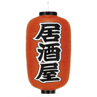 提灯-居酒屋 2|誉PRINTING