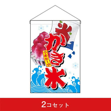吊下旗-GNBかき氷(2コセット)|誉PRINTING