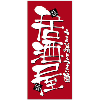 フルカラー店頭幕-GNB 居酒屋(トロマット)|誉PRINTING