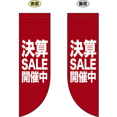 遮光両面フラッグ-GNB決算SALE開催中|誉PRINTING