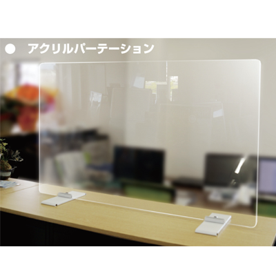 【コロナ対策】透明アクリルパーテーション|誉PRINTING