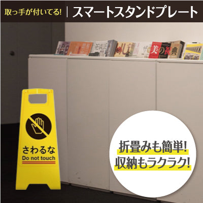 スマートプレート看板|誉PRINTING