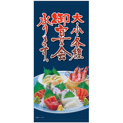 フルカラー店頭幕-GNB 大・小・各種御宴会承ります。(ターポリン)|誉PRINTING