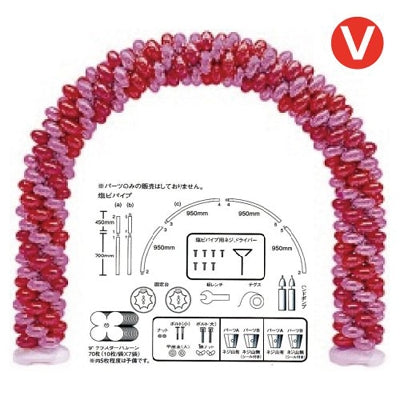 Vクラスターアーチキット 2Mピンクx2Mレッド|誉PRINTING