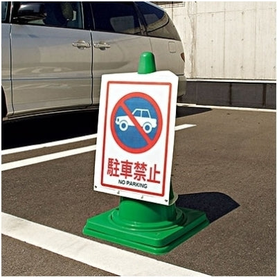 屋外用 コーンサインポケットボード(A3タテ)|誉PRINTING