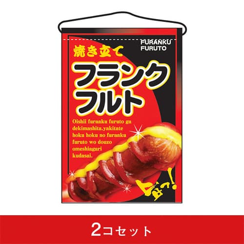 吊下旗-GNBフランクフルト(2コセット)|誉PRINTING