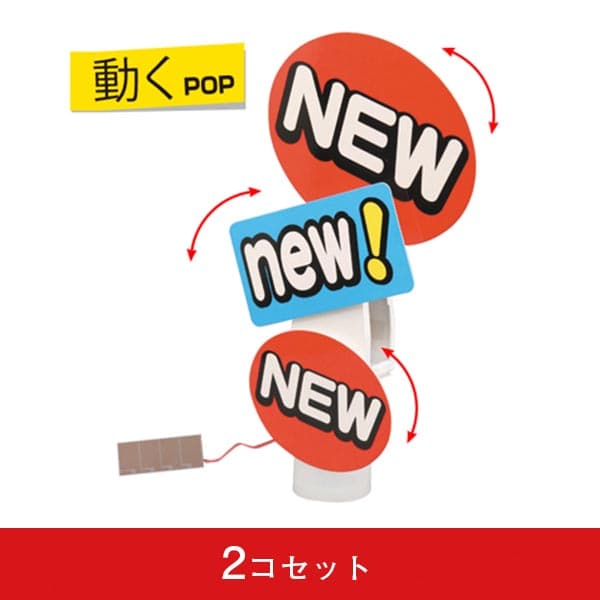 ソーラームービング(ミニフリモ) (2コセット)|誉PRINTING