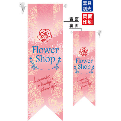 遮光両面フラッグ-GNBFlowerShopピンク|誉PRINTING