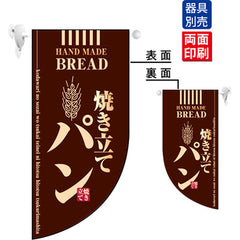 遮光両面フラッグ-GNB焼き立てパン茶 茶色ベース 温かみある色調 パン屋定番
