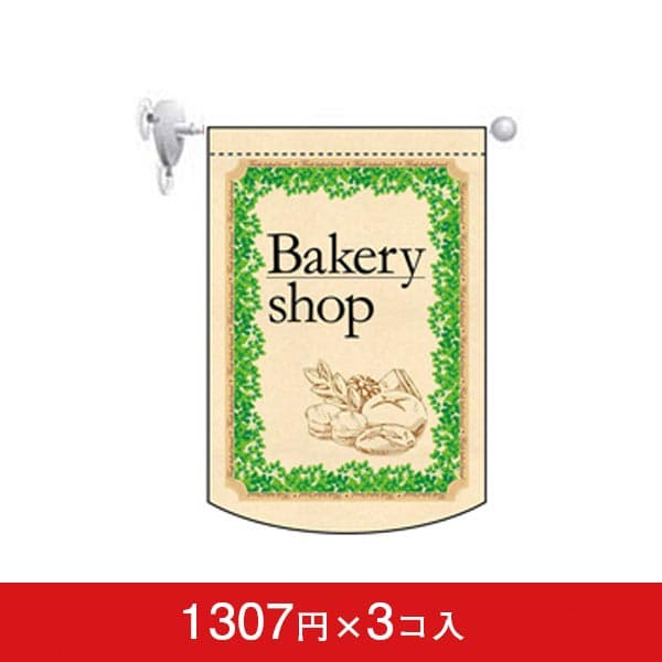 変形タペストリー&フラッグ-GNB Bakery shop (円カット)(3コ入)|誉PRINTING