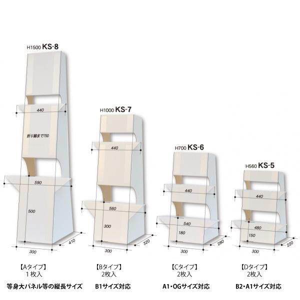 大型紙スタンド