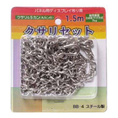 吊下げ用クサリセット(5セット)|誉PRINTING