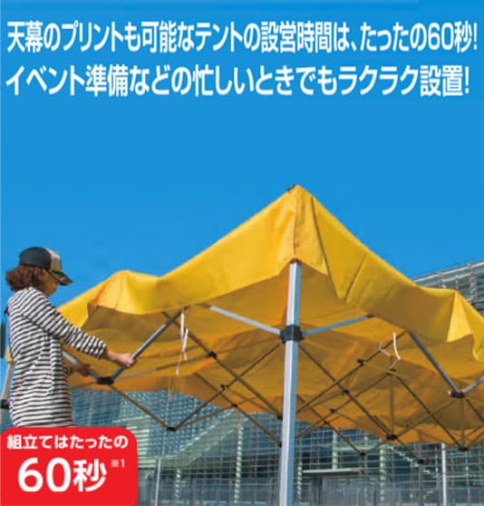 かんたんテント 切妻型|誉PRINTING