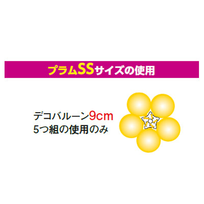 プラムSS (10入)|誉PRINTING