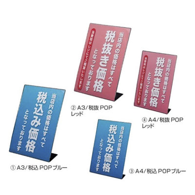 消費税POP立て|誉PRINTING