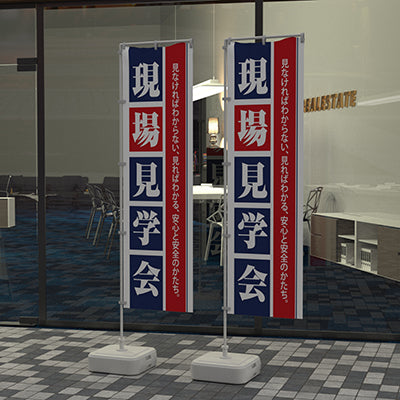 のぼり HPCGNB-好評分譲中 1|誉PRINTING
