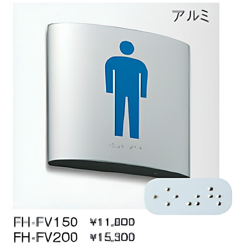 FH-FV 点字ピクトサイン