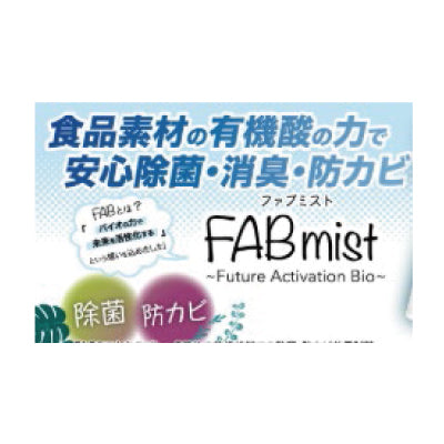 【コロナ対策】24本セット FABミスト携帯用300ml|誉PRINTING