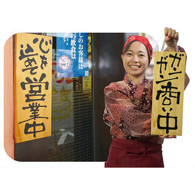 木製サイン 中サイズ-GNB 心を込めて営業中/心を込めて準備中|誉PRINTING