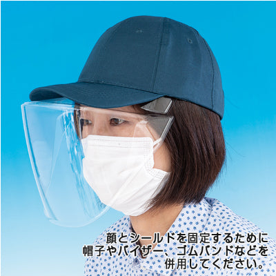 【コロナ対策】作業用フェイスシールド 50枚入|誉PRINTING