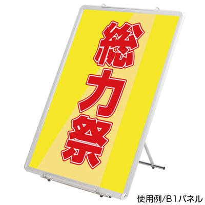 イージーローパネルスタンド|誉PRINTING