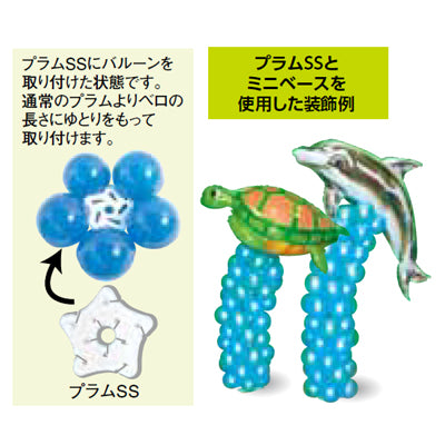 プラムSS ミニベース ホワイト(2コセット)|誉PRINTING