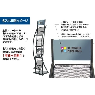 マガジンラック4S-C型-P|誉PRINTING