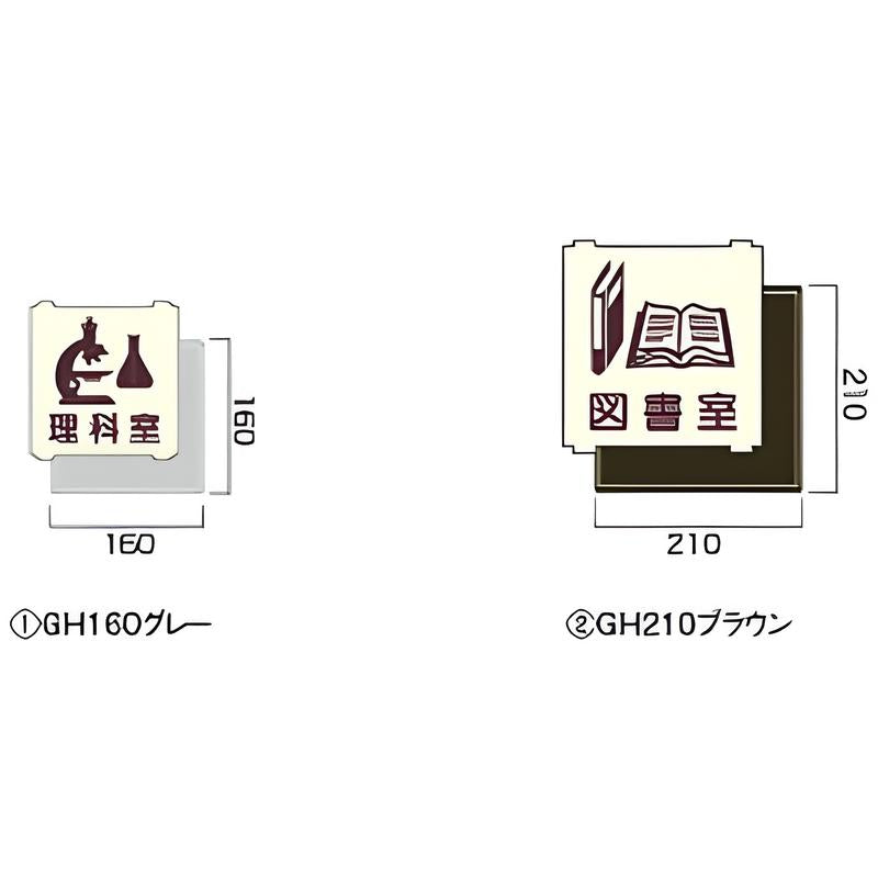 スクールプレート 正面型