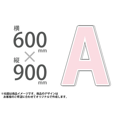 切り抜きパネル W600×H900|誉PRINTING