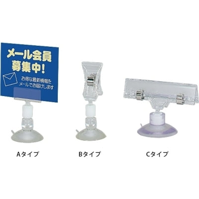 吸盤POPスタンド (10コセット)|誉PRINTING