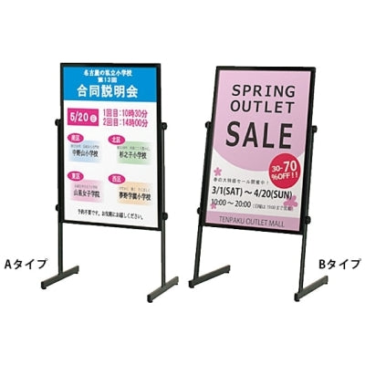 傾斜地対応スタンド看板L|誉PRINTING