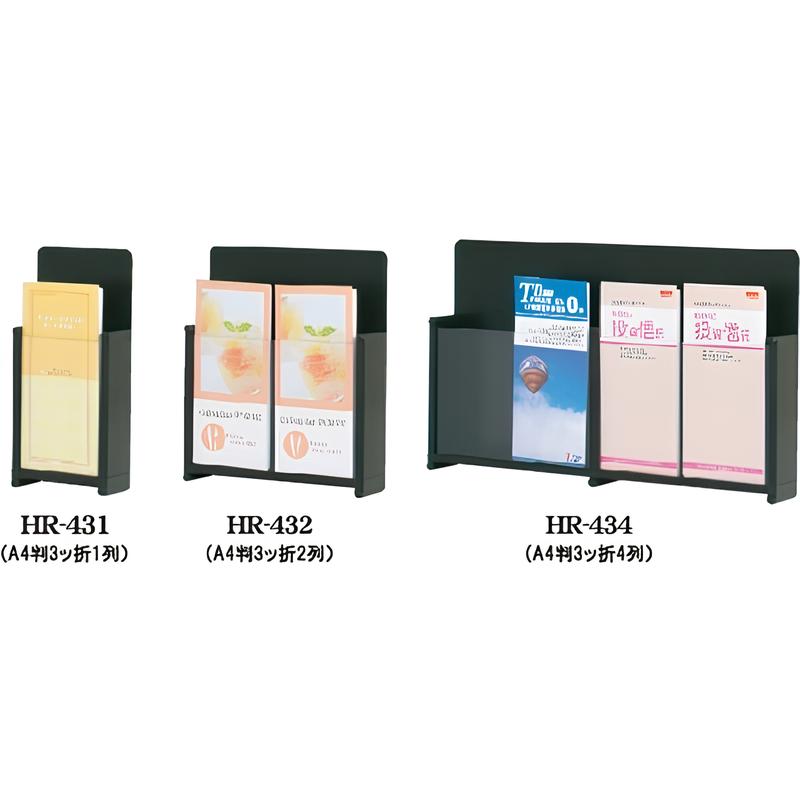 HRアクリル壁面ラックA4判3つ折|誉PRINTING