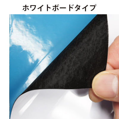 【2wayタイプ】マグネット式ポスター&マーカーボード W600〜H1500mm以内|誉PRINTING