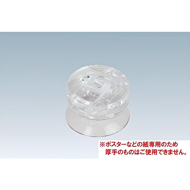 ポスター用吸盤クリップ(4個セット)|誉PRINTING